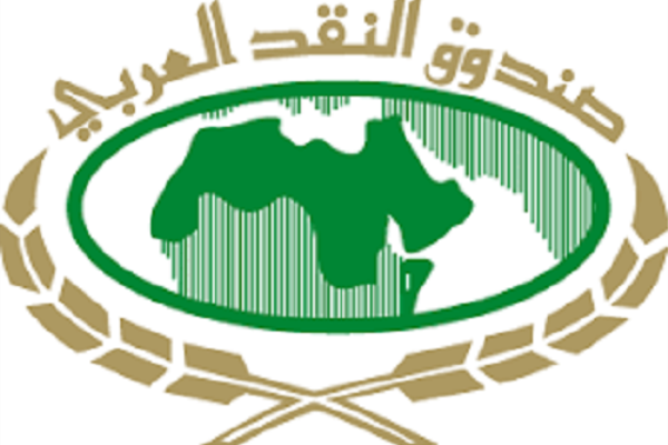 صندوق النقد العربي يضاعف رأسماله إلى 10 مليارات دولار