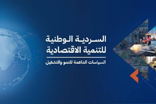 السردية الوطنية: تطوير مؤشر لقياس التقدم في تنفيذ سياسة ملكية الدولة