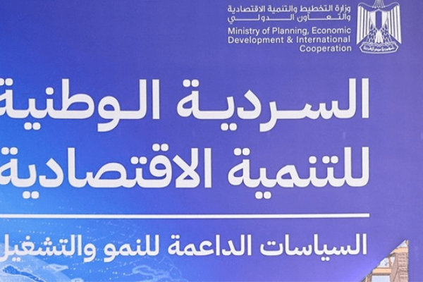 أسئلة وأجوبة عن السردية الوطنية للتنمية الاقتصادية