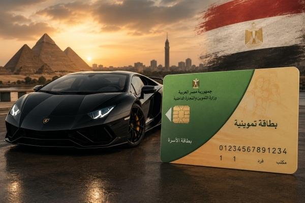 المدارس الخاصة احد الاسباب  في إيقاف بطاقات التموين في مصر