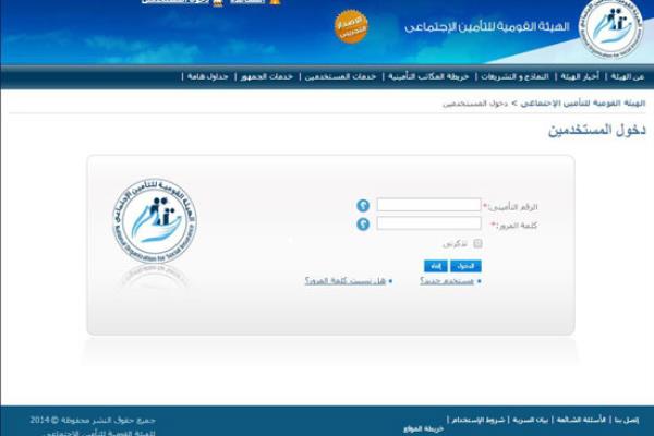 تعرف على طريقة  الاستعلام عن الرقم التأميني الكترونيا