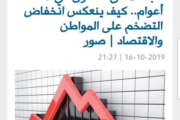 هبط لأدنى مستوى في 7 أعوام.. كيف ينعكس انخفاض التضخم على المواطن والاقتصاد