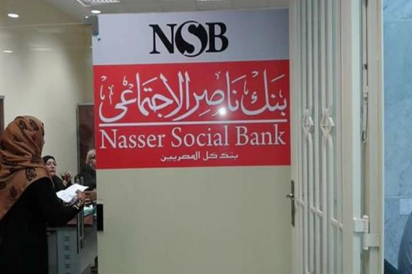 بنك ناصر: صرف معاشات مايو يسير بانتظام وصرفنا 544.3 مليون جنيه حتى الآن