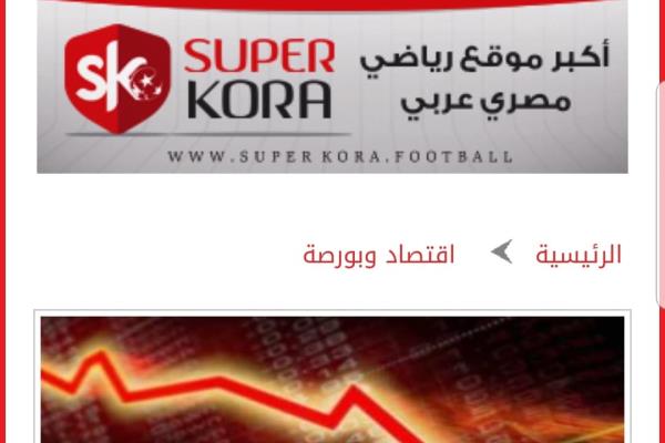 خبير اقتصادى: تراجع التضخم ينعكس إيجابا على قرارات المستثمرين الأجانب