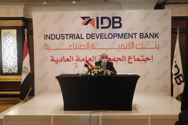 الجمعية العامة لبنك التنمية الصناعية IDB