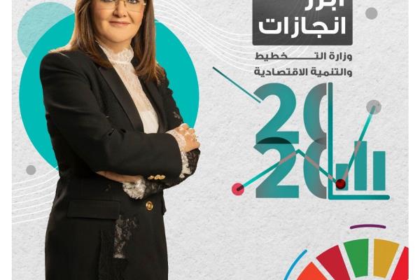 التخطيط  : حصاد 2020  و حصول الصندوق السيادي على مركز مهم في التصنيف العالمي